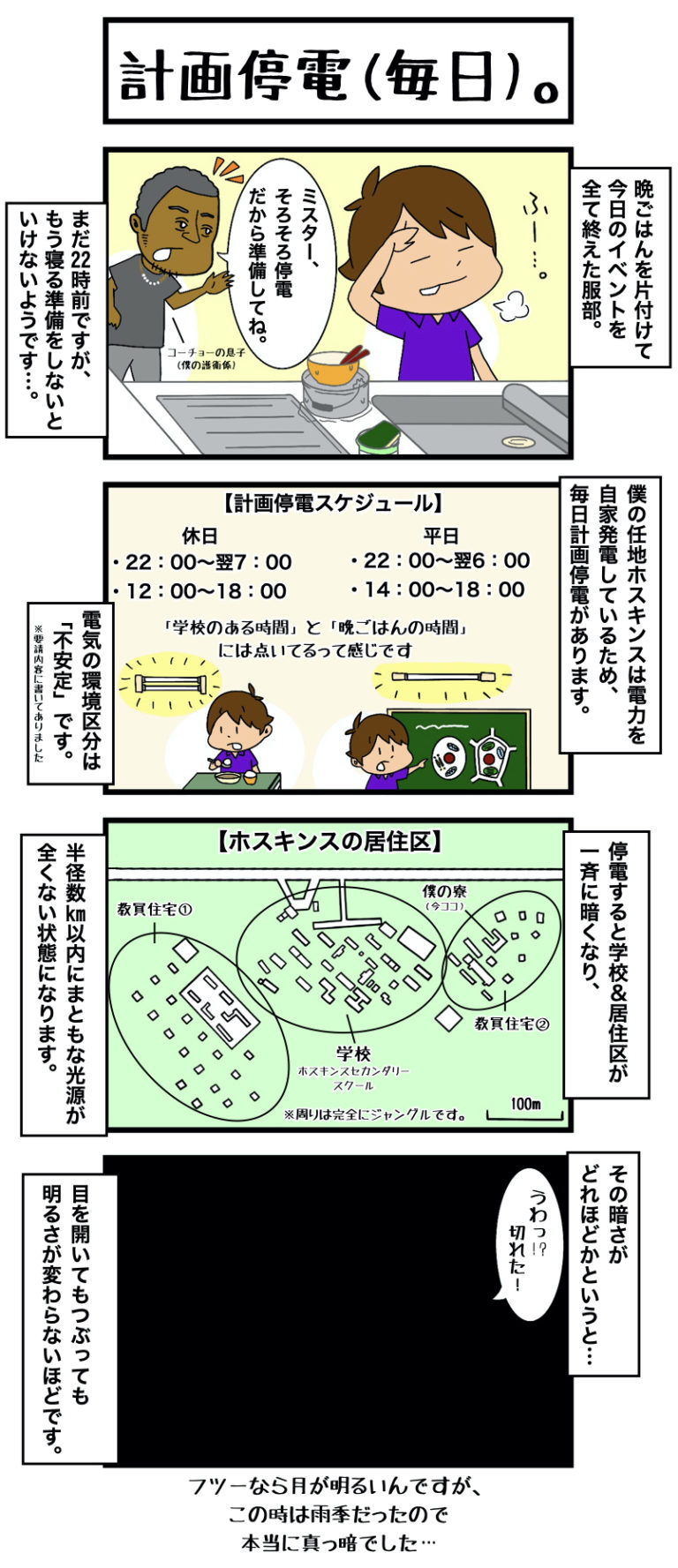 みんなパプアに行けばいい。第27話：計画停電(毎日 ...