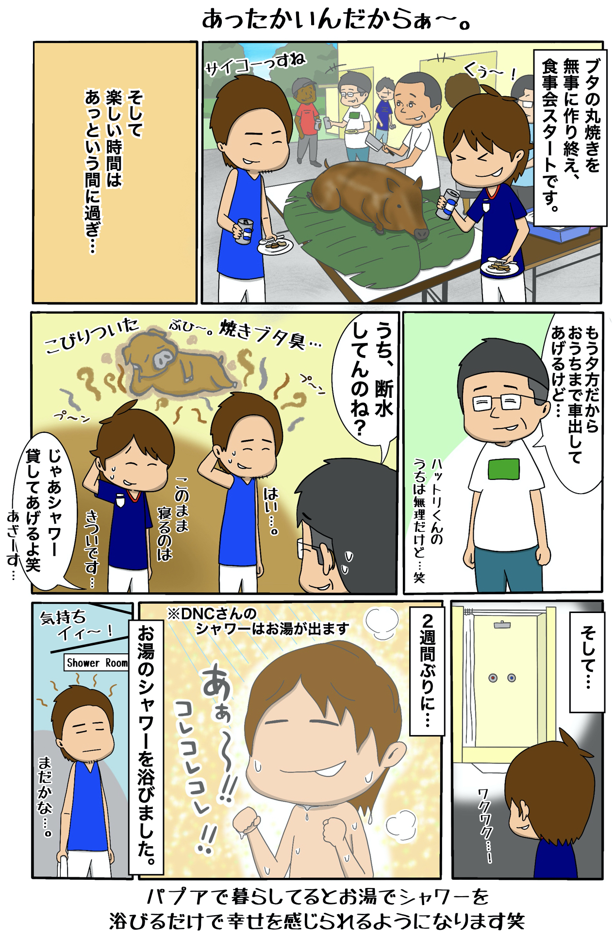 みんなパプアに行けばいい 第123話 あったかいんだからぁ パプアニューギニア Jica海外協力隊ブログ パプア服部くんのpng日記