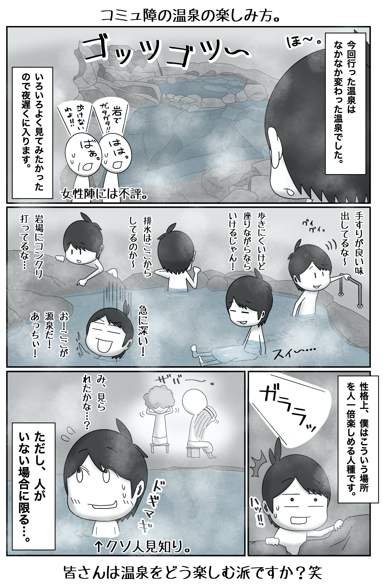 コミュ障の温泉の楽しみ方。 | パプアニューギニア JICA海外協力隊ブログ！(パプア服部くんのPNG日記)