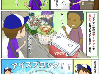 パプア マンガ 195 推しのおやつ。.001