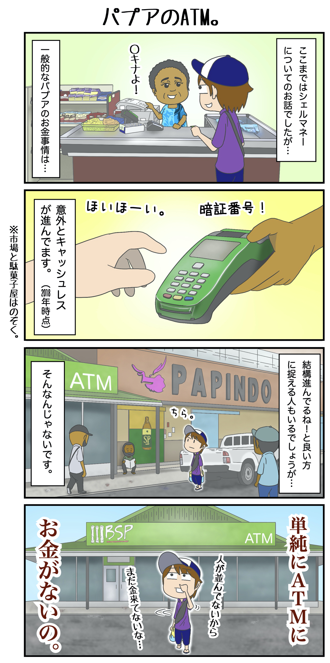 貝がお金の国だから。５ - パプアニューギニア JICA海外協力隊ブログ！(パプア服部くんのPNG日記)