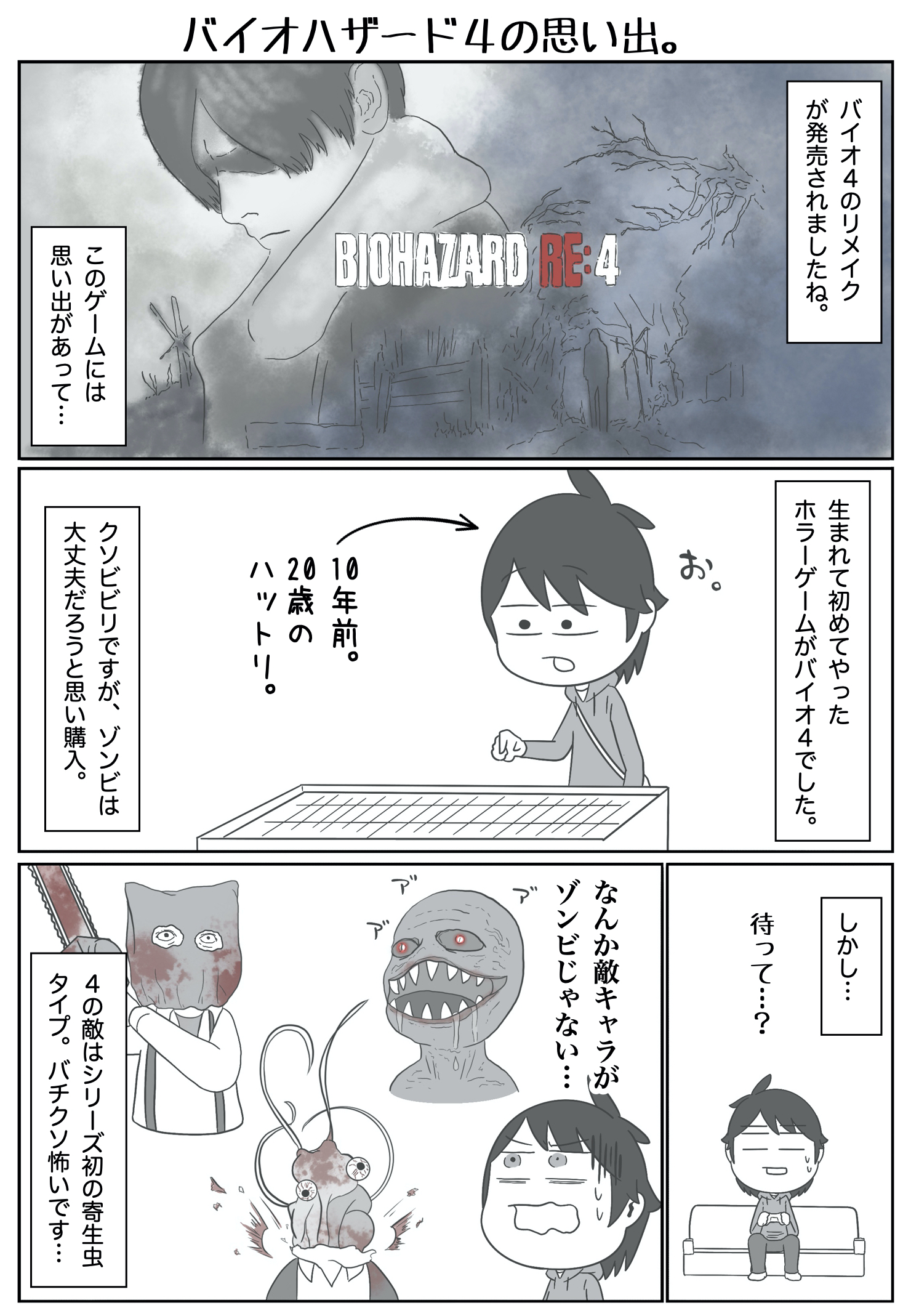 バイオ４の思い出。 | パプアニューギニア JICA海外協力隊ブログ！(パプア服部くんのPNG日記)